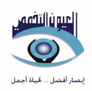 /Resources/5/d710c7c0-2d52-4db5-a7c0-7101a13be391العبون التخصصي.png